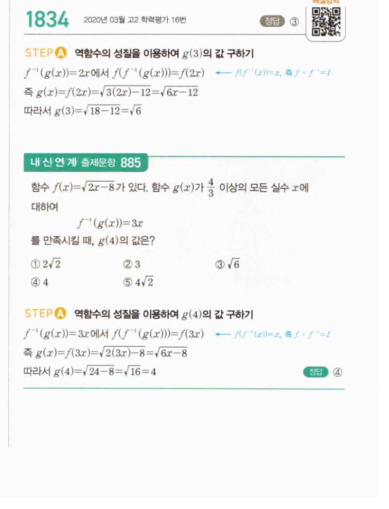 마플시너지 공통수학2 1834번 해설 이미지 1