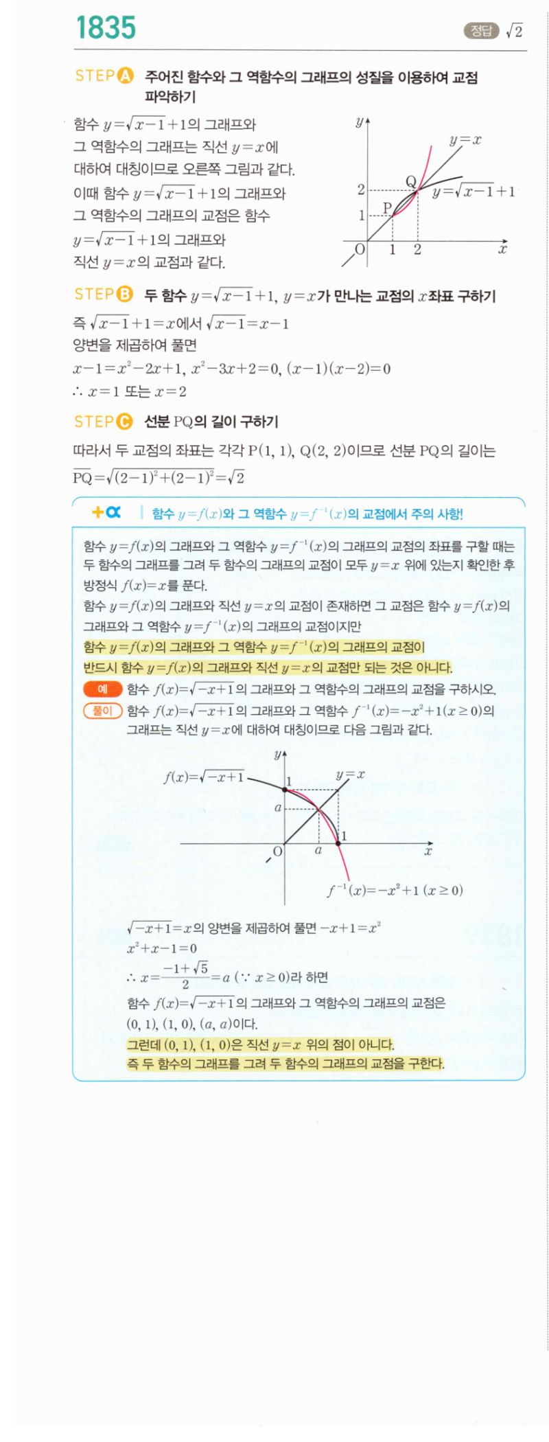 마플시너지 공통수학2 1835번 해설 이미지 1