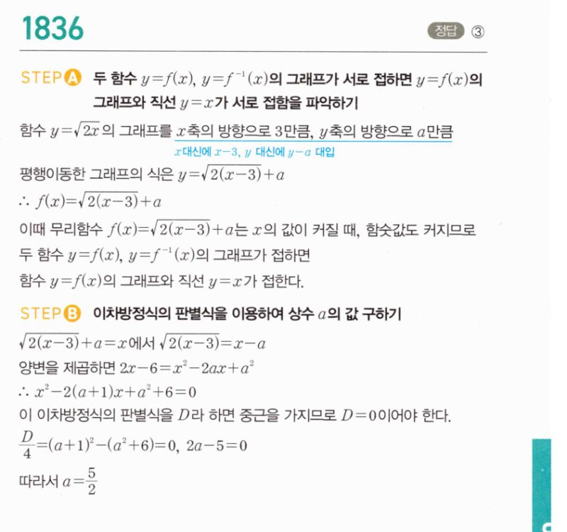 마플시너지 공통수학2 1836번 해설 이미지 1