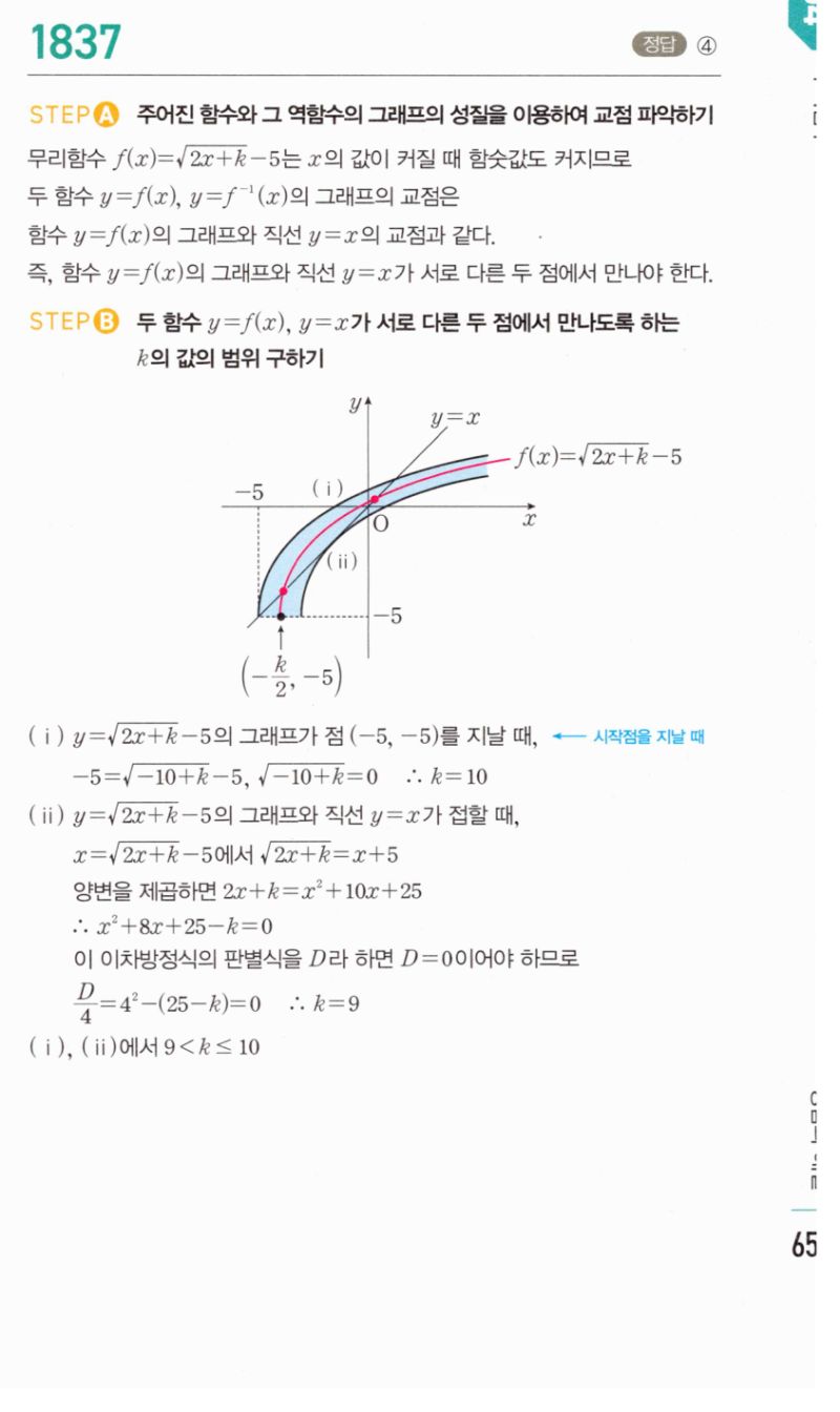 마플시너지 공통수학2 1837번 해설 이미지 1