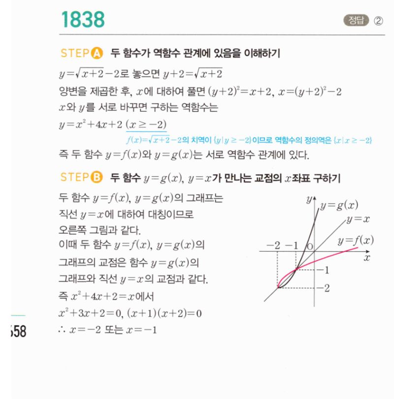 마플시너지 공통수학2 1838번 해설 이미지 1