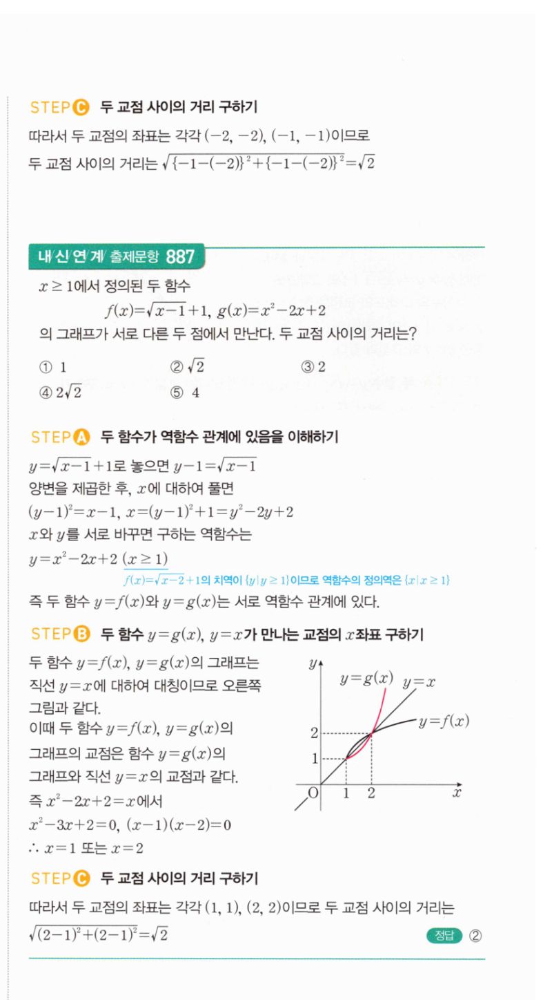 마플시너지 공통수학2 1838번 해설 이미지 2