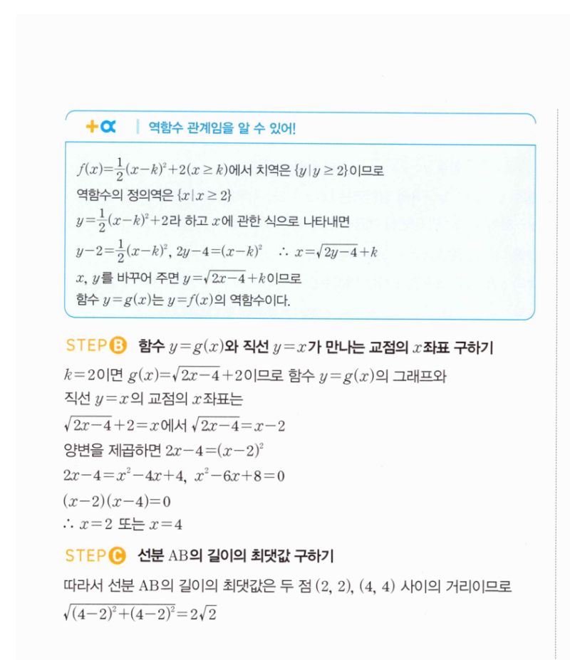 마플시너지 공통수학2 1839번 해설 이미지 2