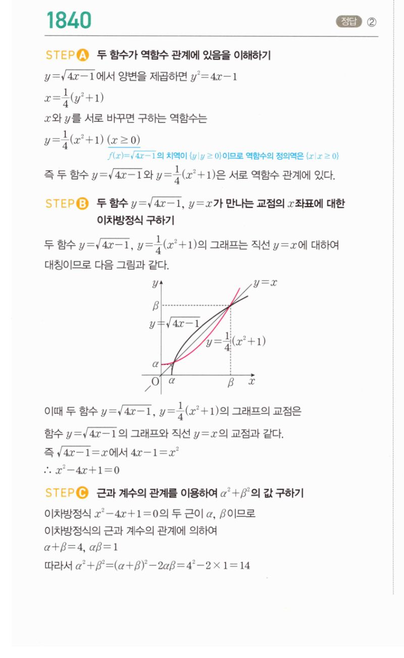 마플시너지 공통수학2 1840번 해설 이미지 1