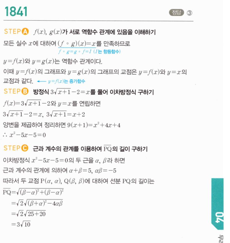 마플시너지 공통수학2 1841번 해설 이미지 1