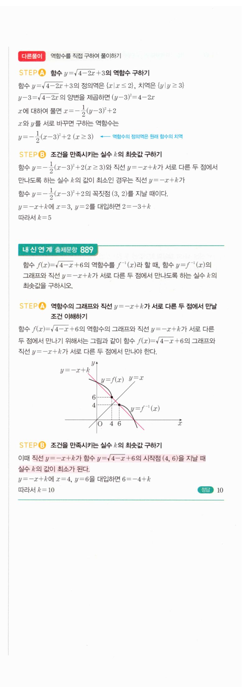 마플시너지 공통수학2 1843번 해설 이미지 2