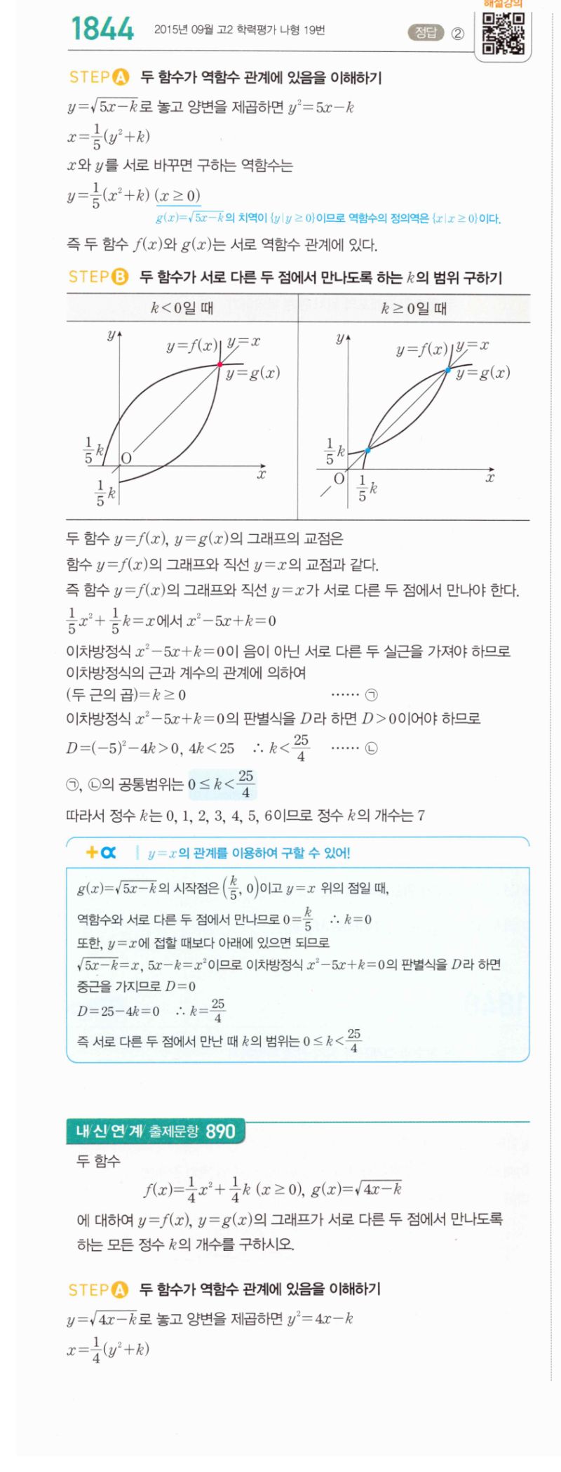 마플시너지 공통수학2 1844번 해설 이미지 1