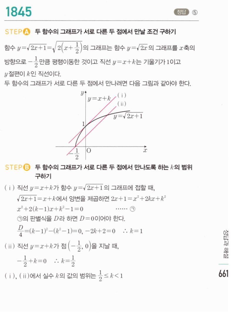 마플시너지 공통수학2 1845번 해설 이미지 1