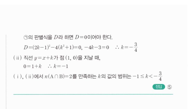 마플시너지 공통수학2 1846번 해설 이미지 2