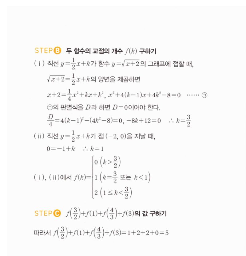 마플시너지 공통수학2 1848번 해설 이미지 2