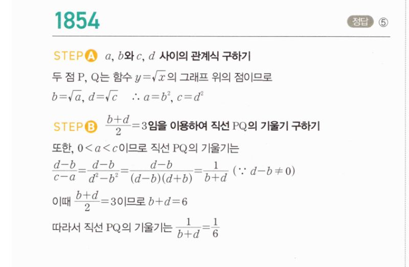 마플시너지 공통수학2 1854번 해설 이미지 1