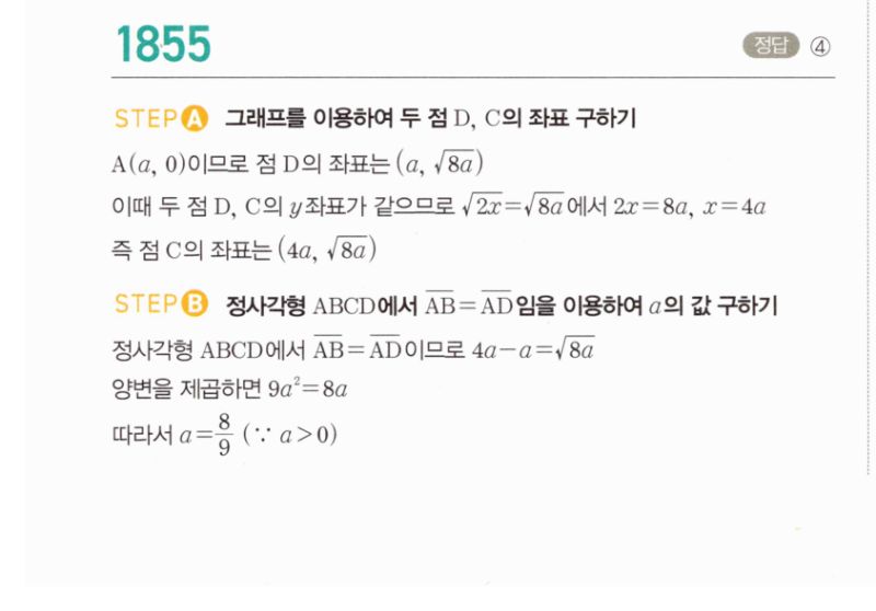 마플시너지 공통수학2 1855번 해설 이미지 1