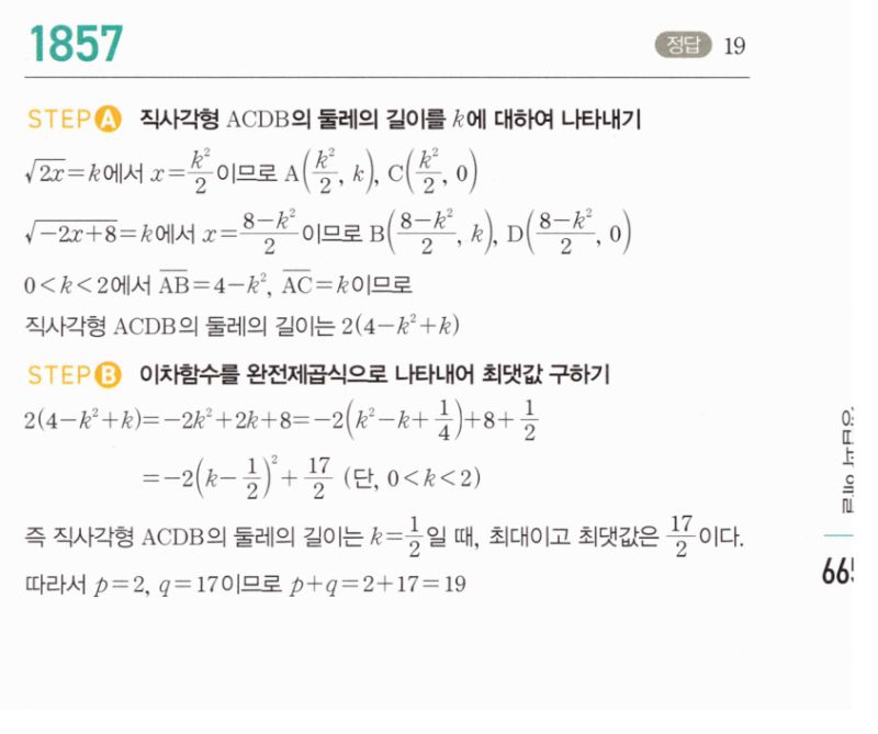 마플시너지 공통수학2 1857번 해설 이미지 1