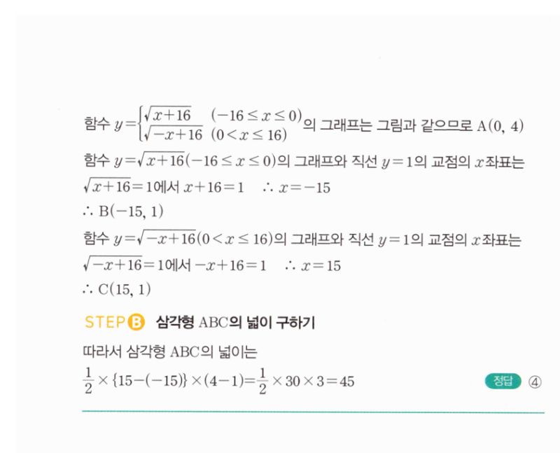 마플시너지 공통수학2 1863번 해설 이미지 2