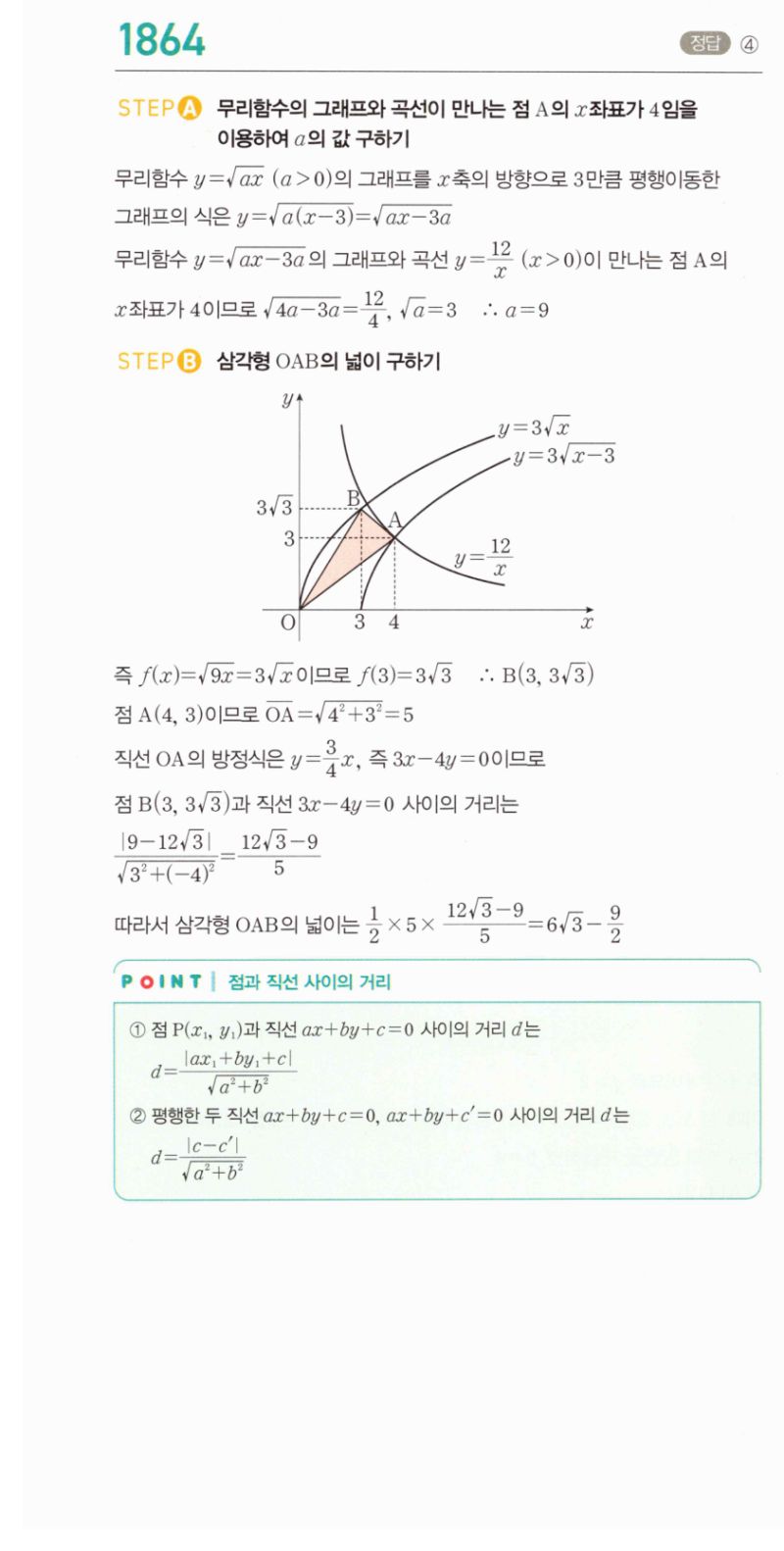 마플시너지 공통수학2 1864번 해설 이미지 1