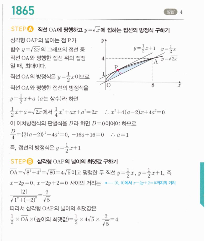 마플시너지 공통수학2 1865번 해설 이미지 1