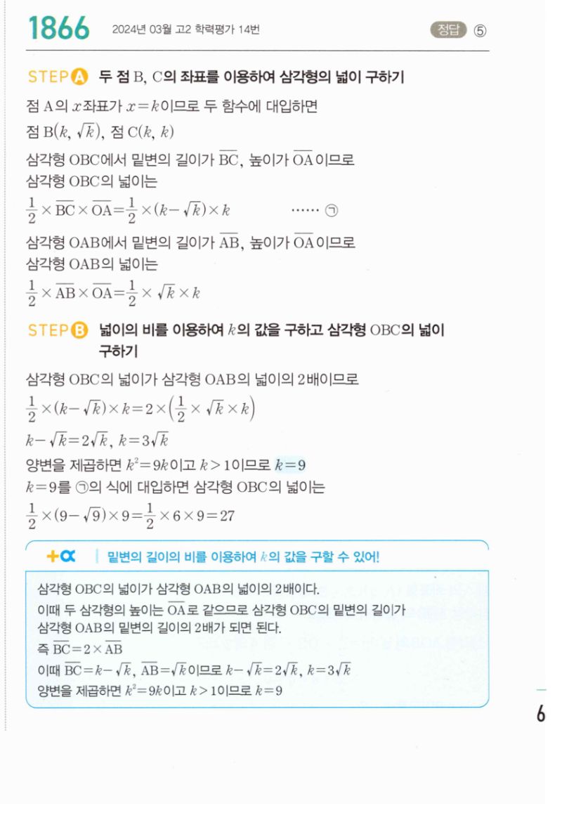 마플시너지 공통수학2 1866번 해설 이미지 1