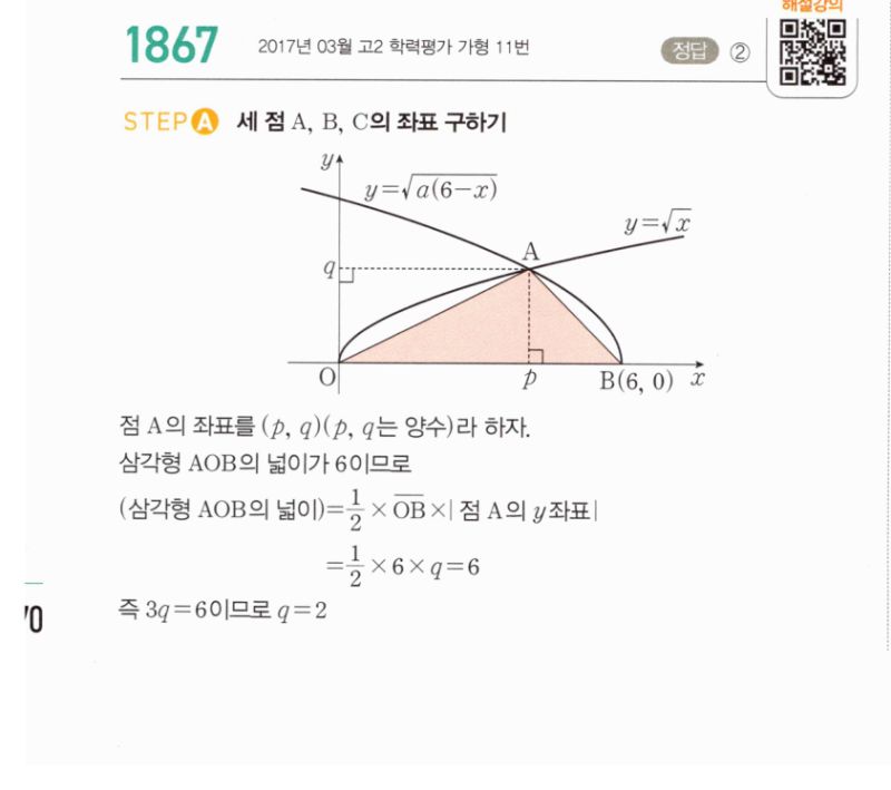 마플시너지 공통수학2 1867번 해설 이미지 1