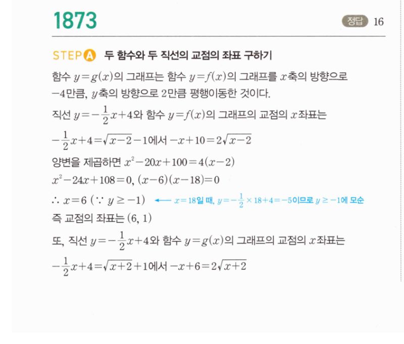 마플시너지 공통수학2 1873번 해설 이미지 1
