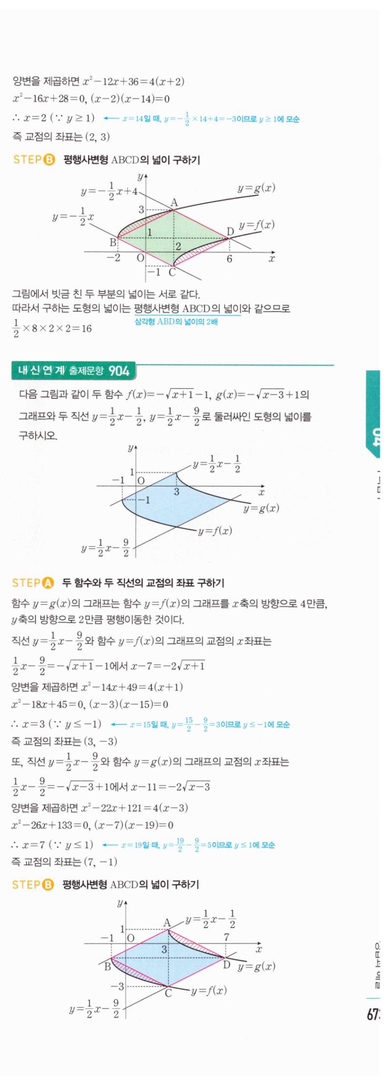 마플시너지 공통수학2 1873번 해설 이미지 2