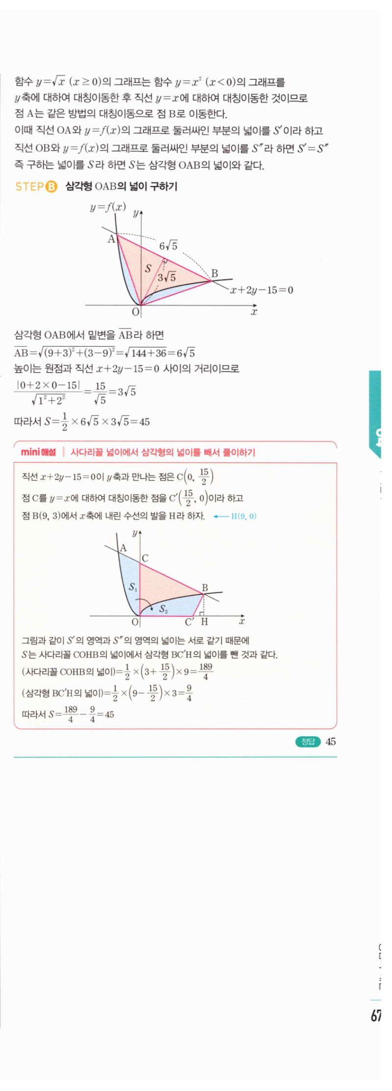 마플시너지 공통수학2 1875번 해설 이미지 3
