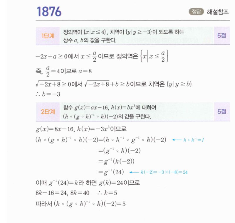 마플시너지 공통수학2 1876번 해설 이미지 1