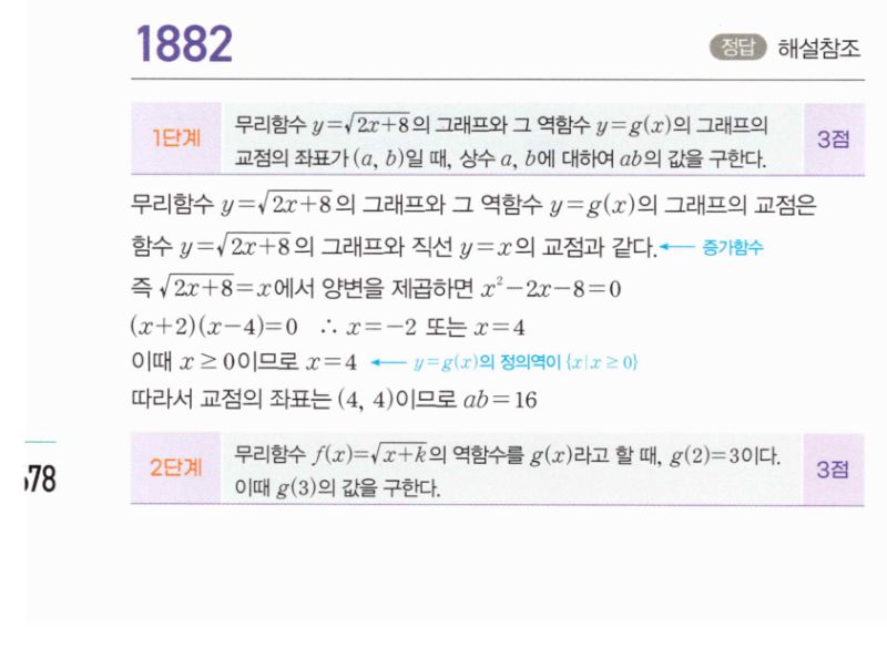 마플시너지 공통수학2 1882번 해설 이미지 1