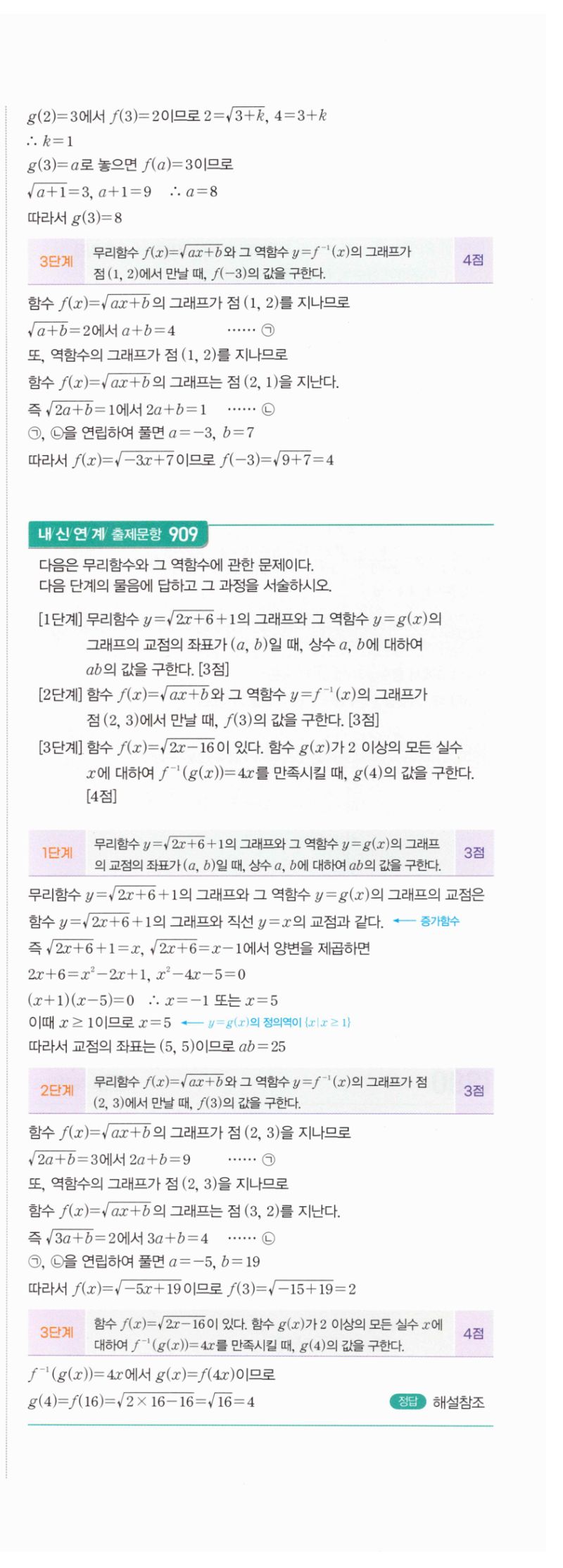 마플시너지 공통수학2 1882번 해설 이미지 2