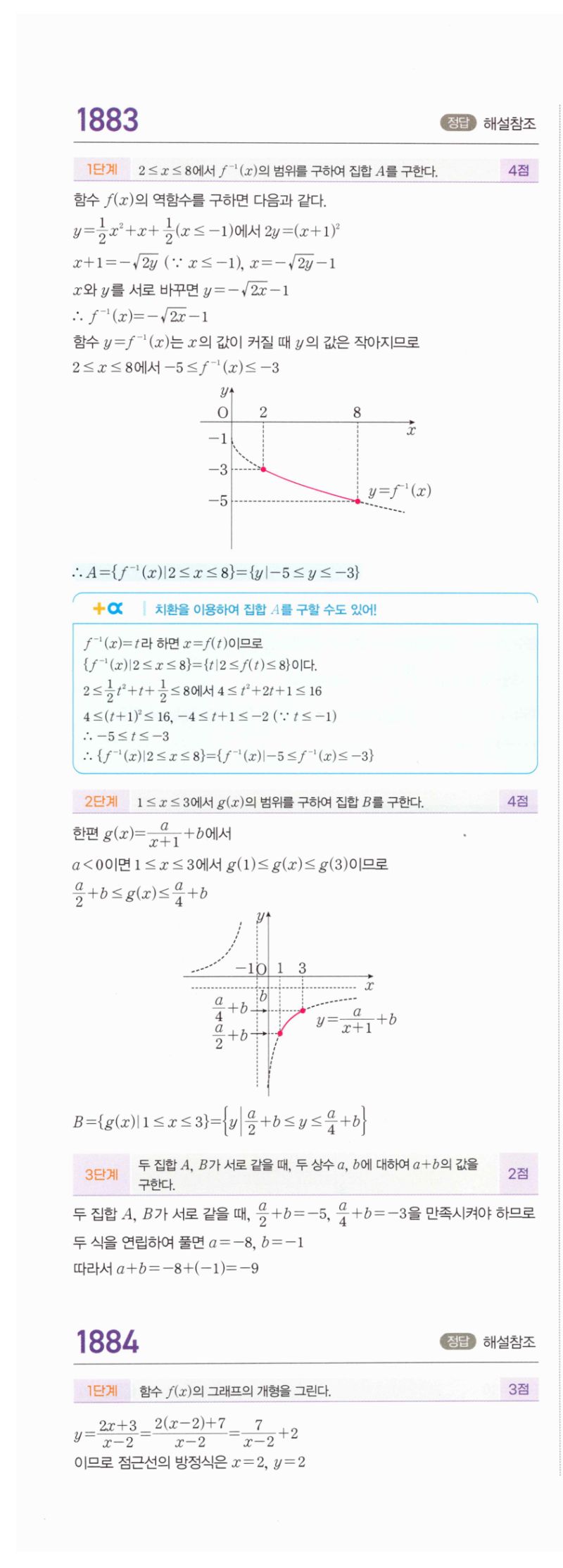 마플시너지 공통수학2 1882번 해설 이미지 3