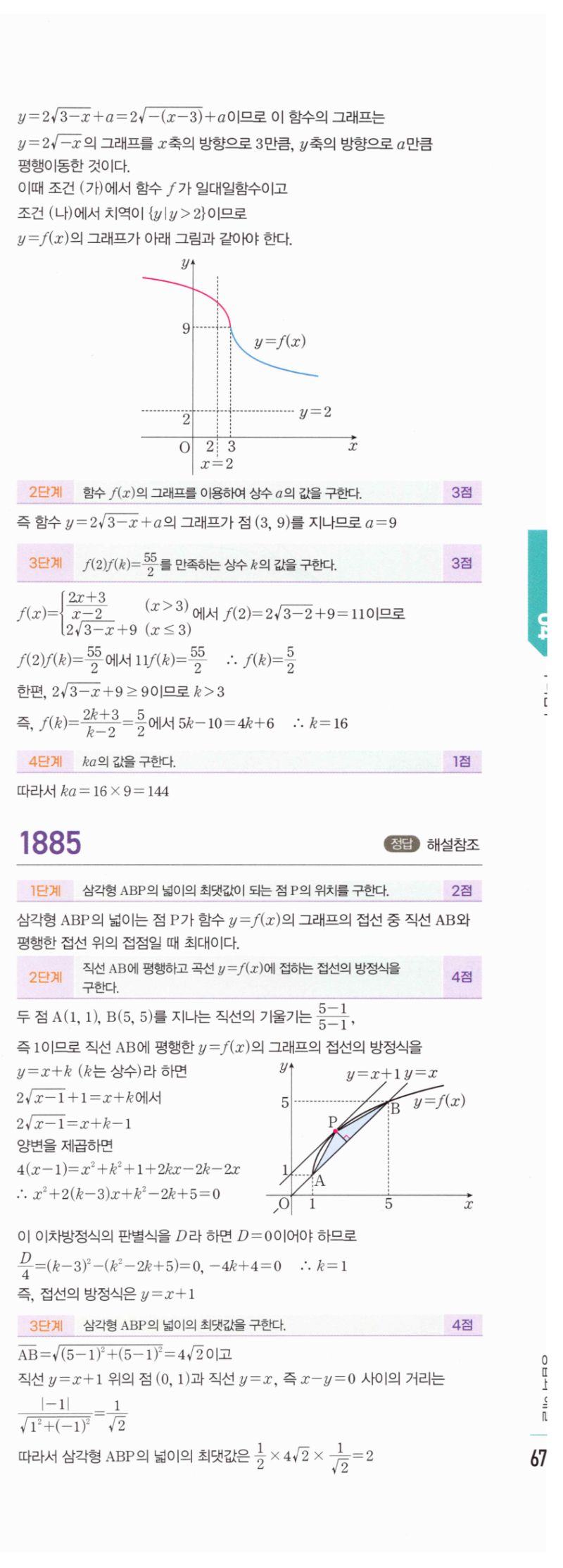 마플시너지 공통수학2 1882번 해설 이미지 4