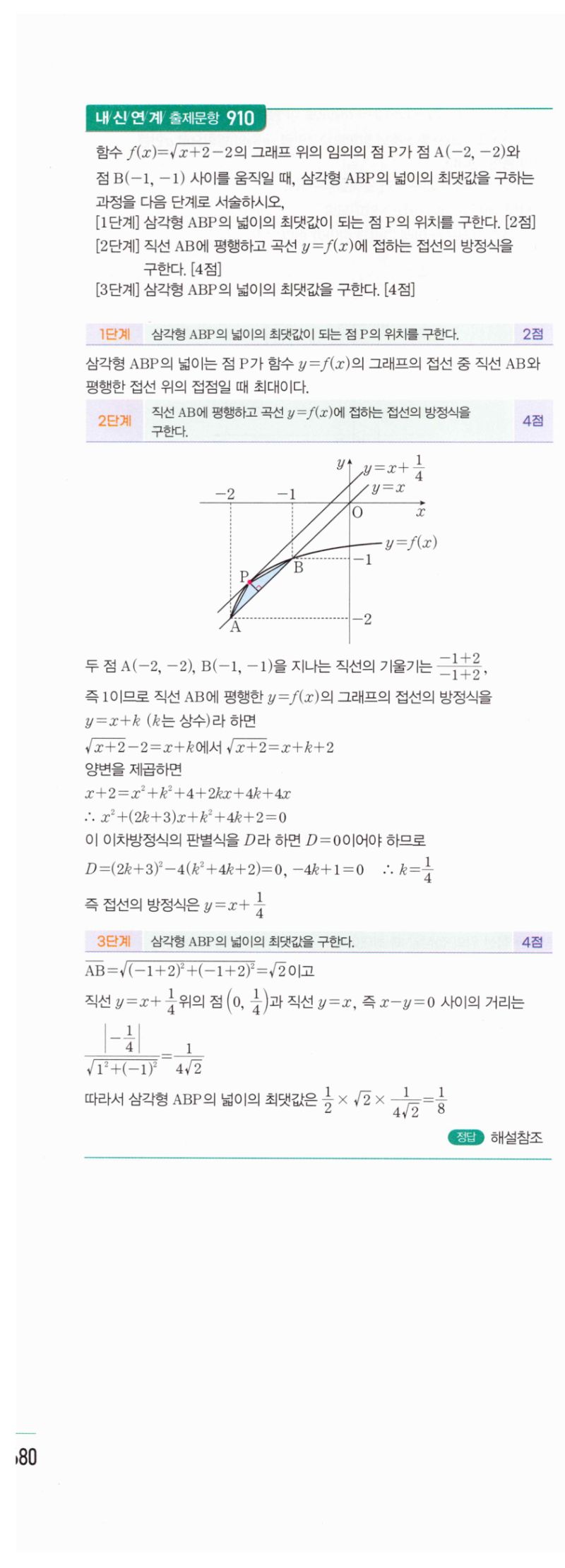 마플시너지 공통수학2 1882번 해설 이미지 5