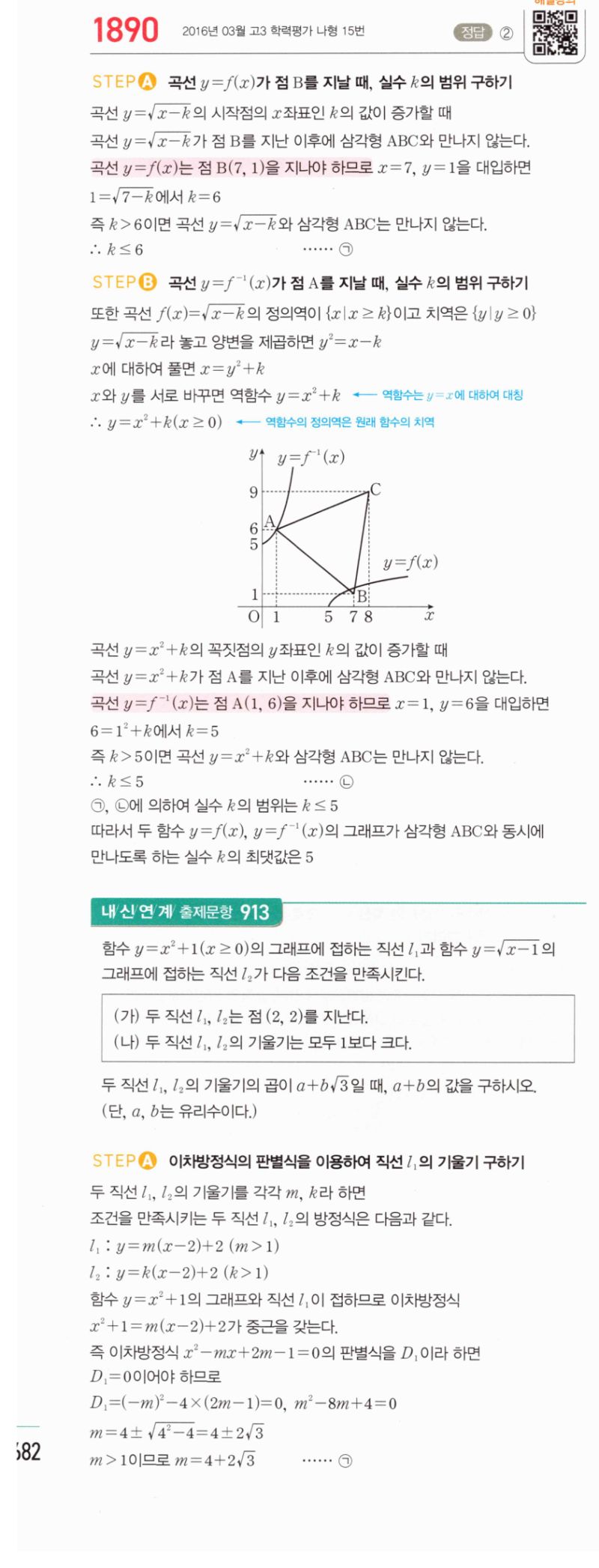 마플시너지 공통수학2 1890번 해설 이미지 1