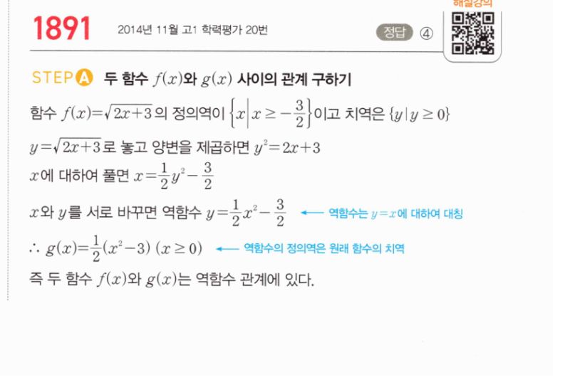 마플시너지 공통수학2 1891번 해설 이미지 1