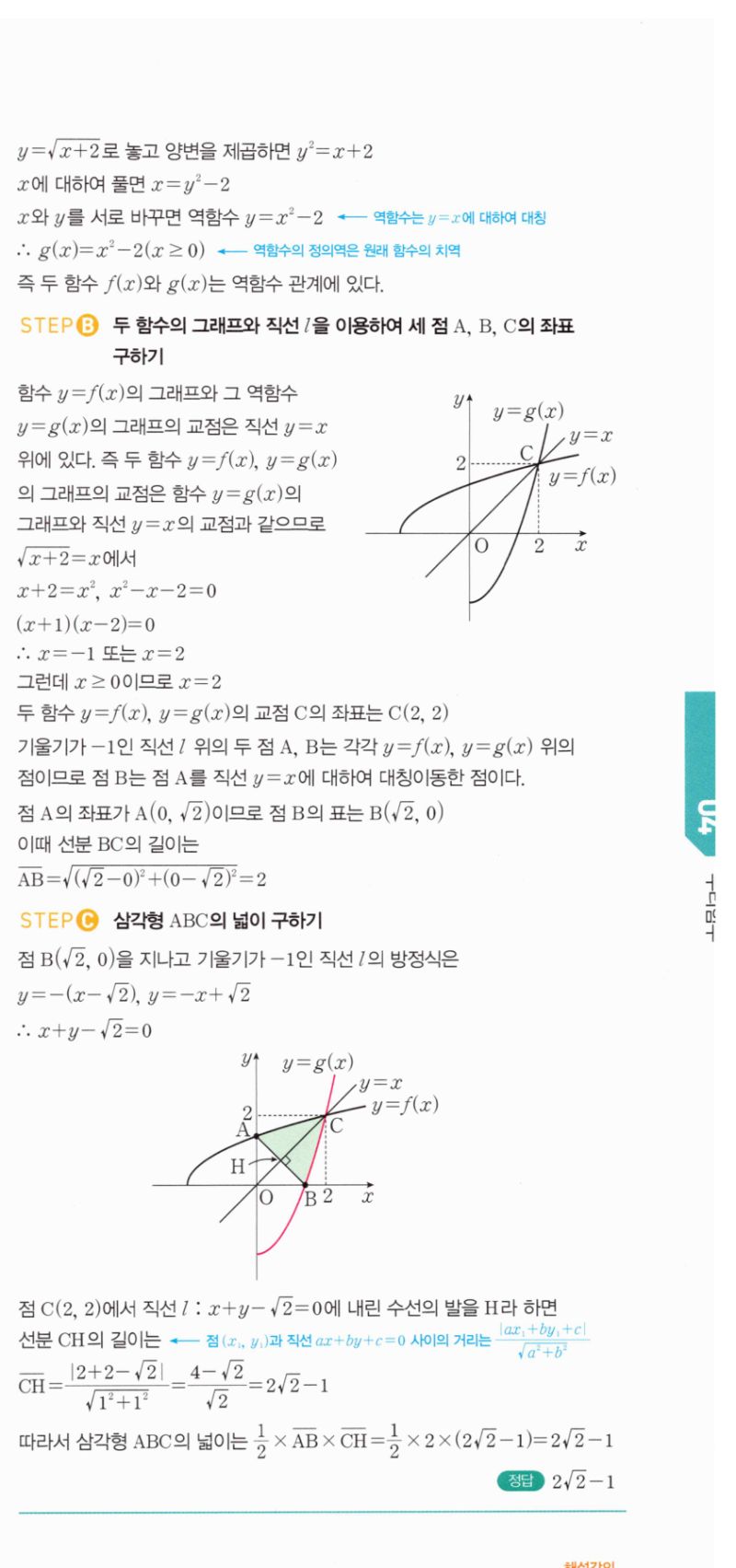마플시너지 공통수학2 1891번 해설 이미지 3
