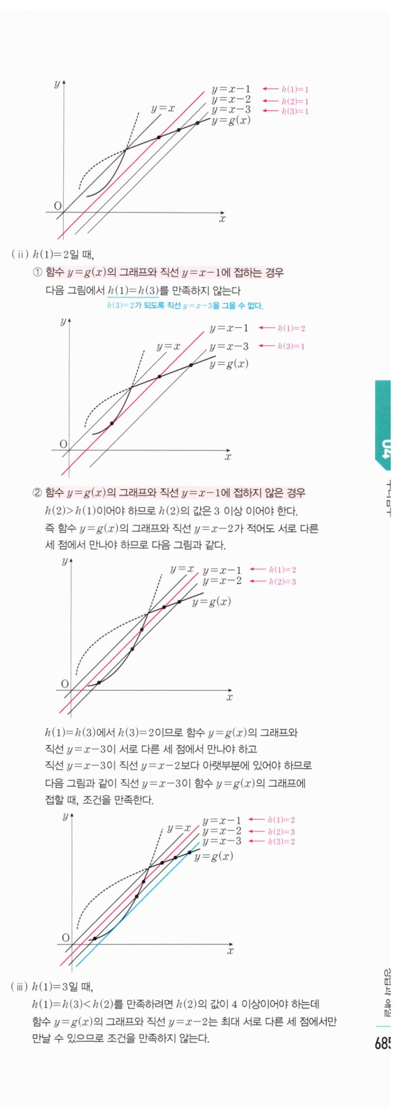 마플시너지 공통수학2 1893번 해설 이미지 2