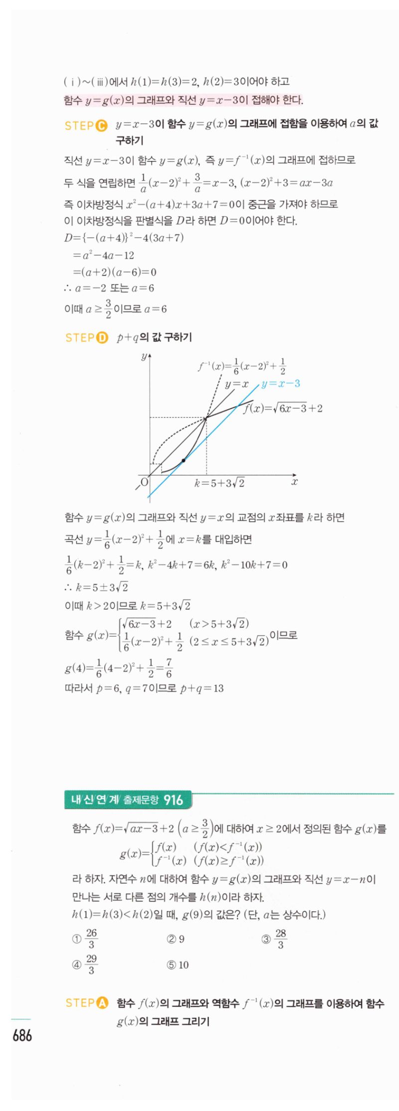 마플시너지 공통수학2 1893번 해설 이미지 3