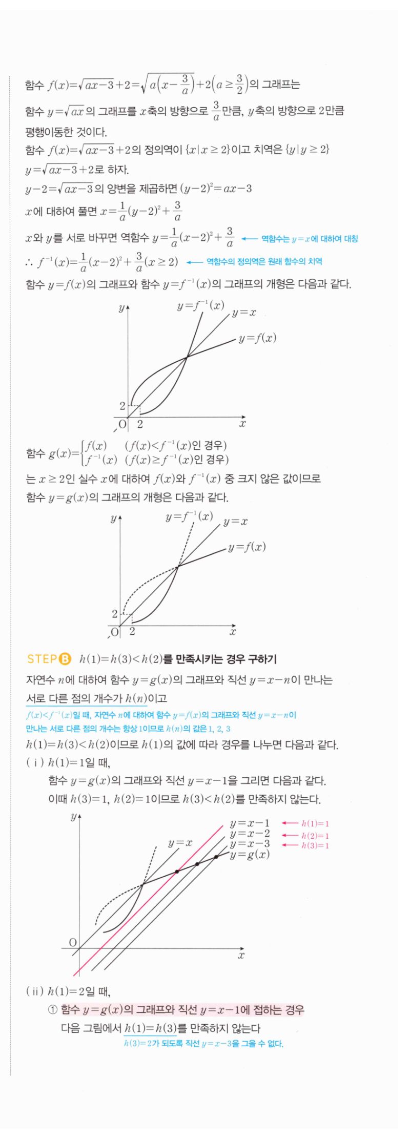 마플시너지 공통수학2 1893번 해설 이미지 4