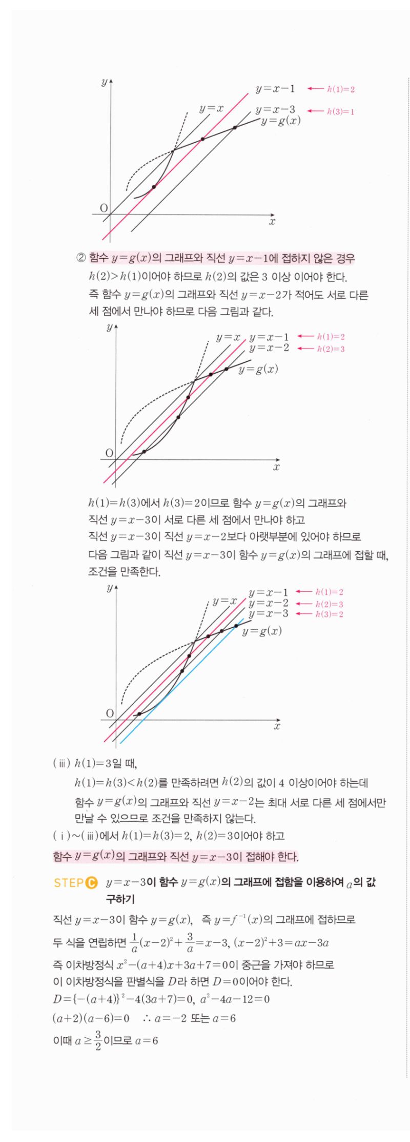 마플시너지 공통수학2 1893번 해설 이미지 5