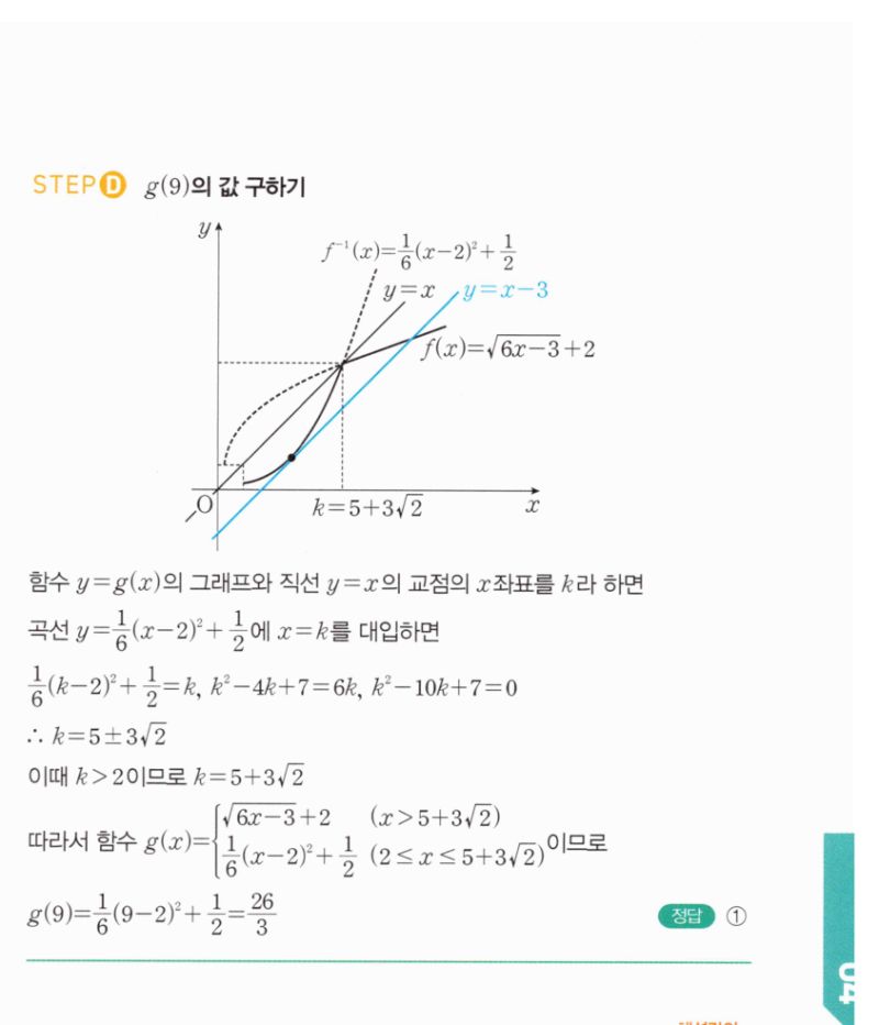 마플시너지 공통수학2 1893번 해설 이미지 6