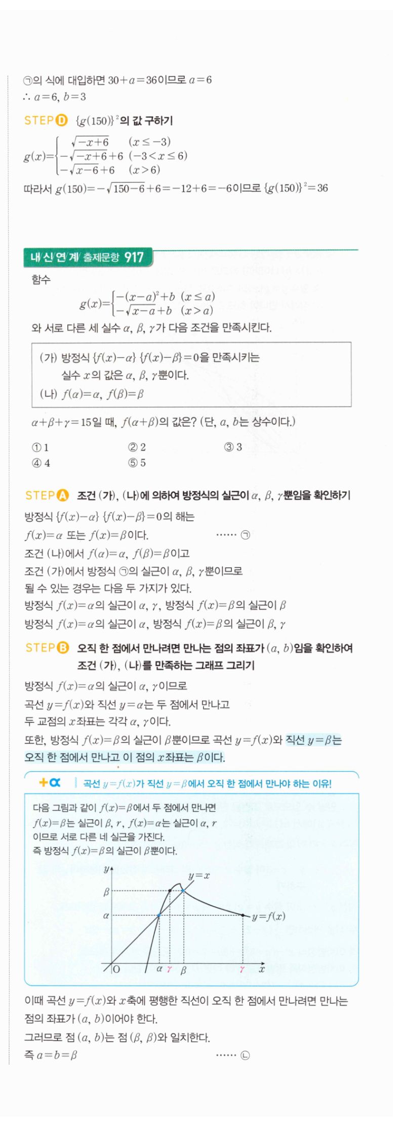 마플시너지 공통수학2 1894번 해설 이미지 3