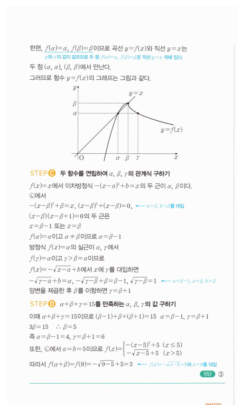 마플시너지 공통수학2 1894번 해설 이미지 4