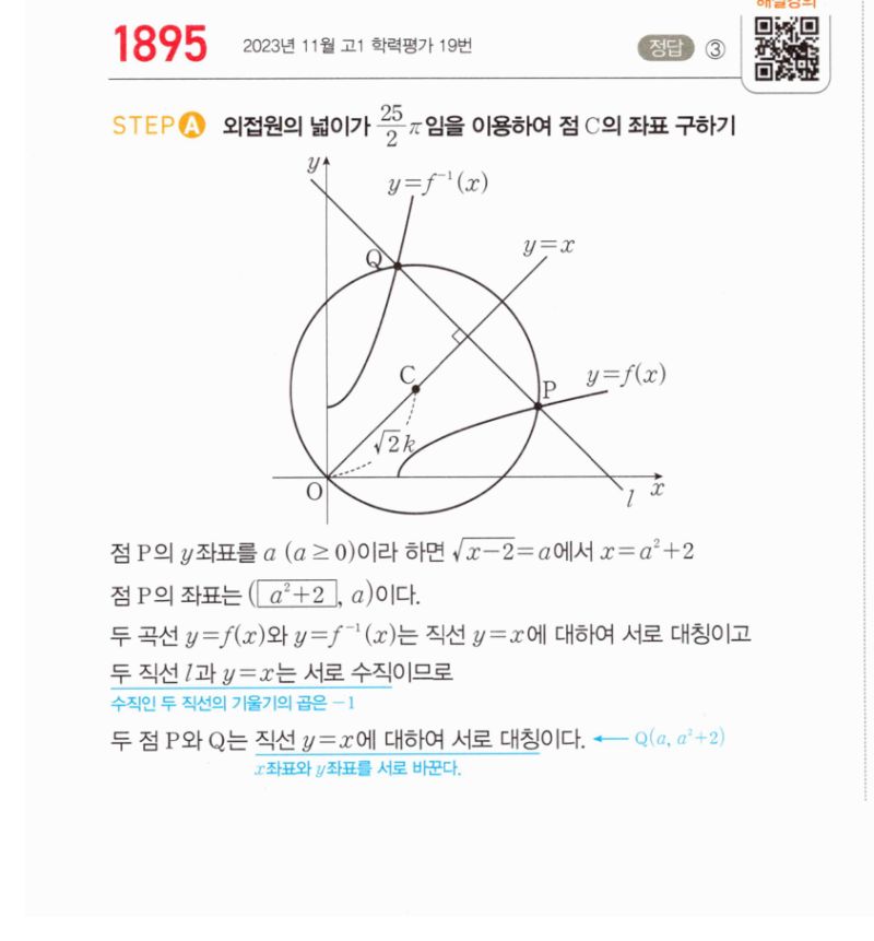 마플시너지 공통수학2 1895번 해설 이미지 1