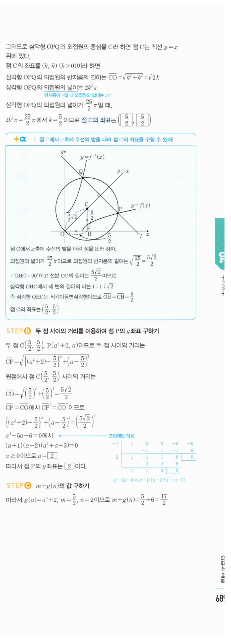 마플시너지 공통수학2 1895번 해설 이미지 2