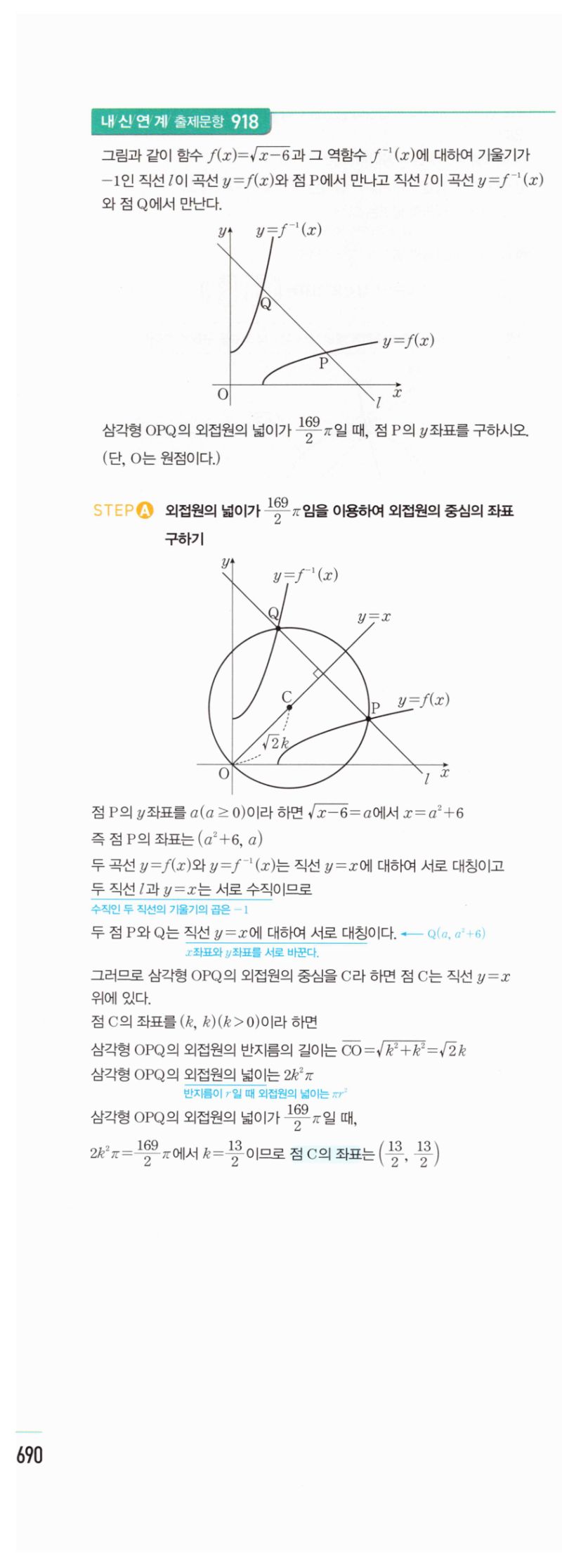 마플시너지 공통수학2 1895번 해설 이미지 3