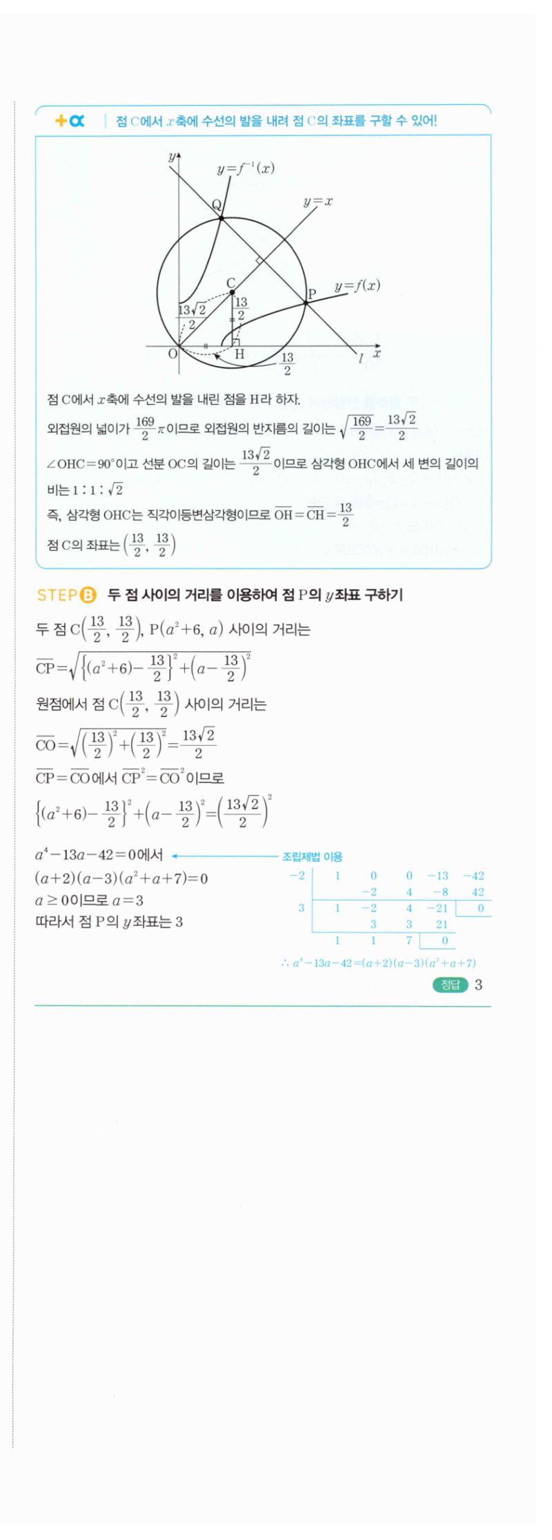 마플시너지 공통수학2 1895번 해설 이미지 4