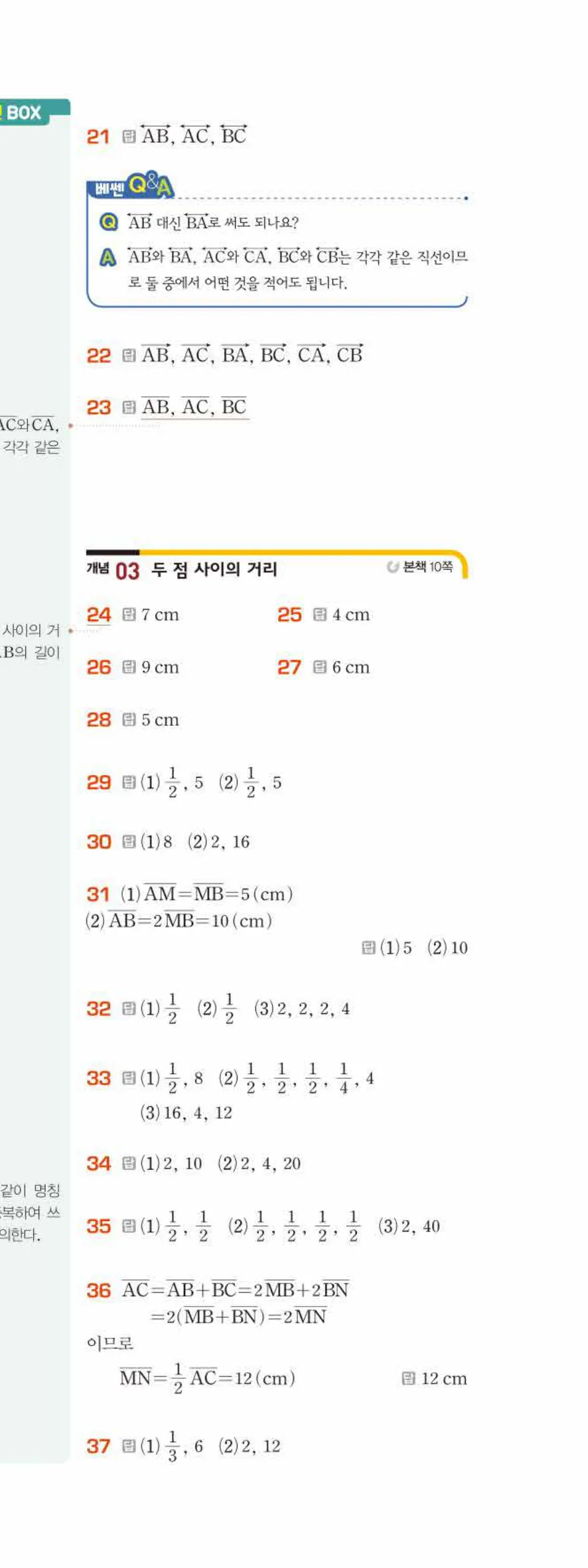 베이직쎈 중1-2 01 기본 도형 답지 해설 2쪽 아래