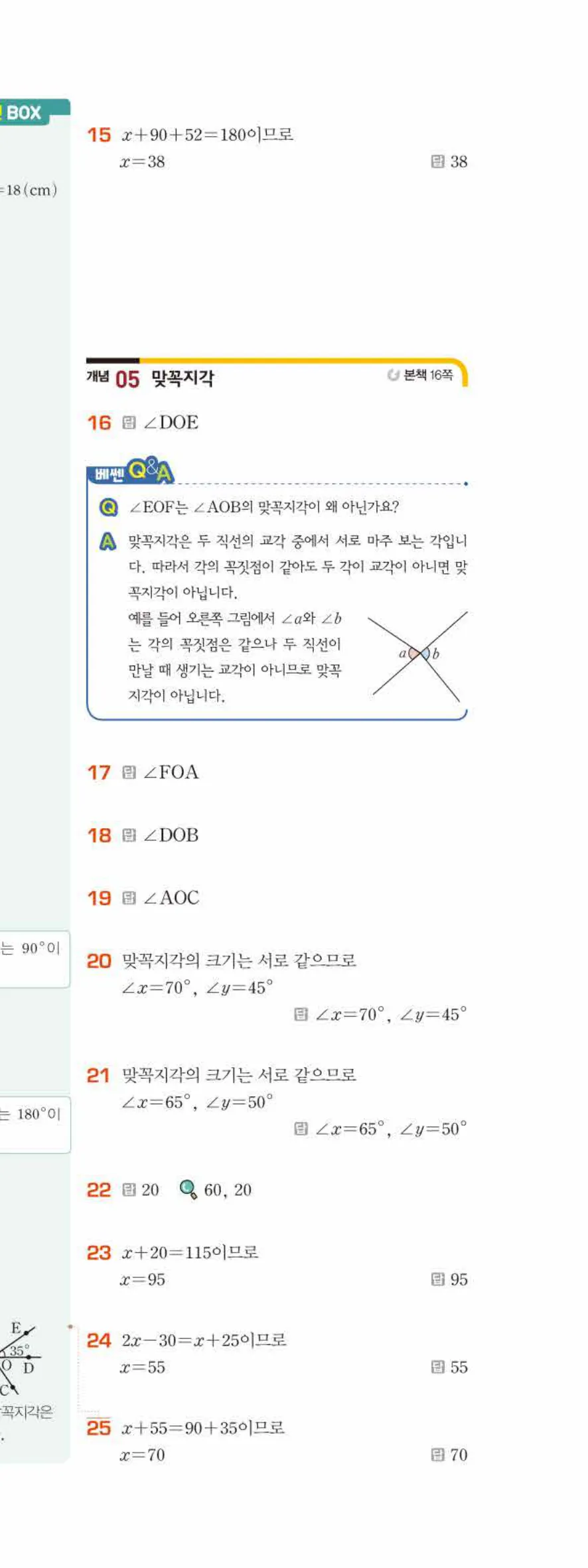 베이직쎈 중1-2 01 기본 도형 답지 해설 4쪽 아래