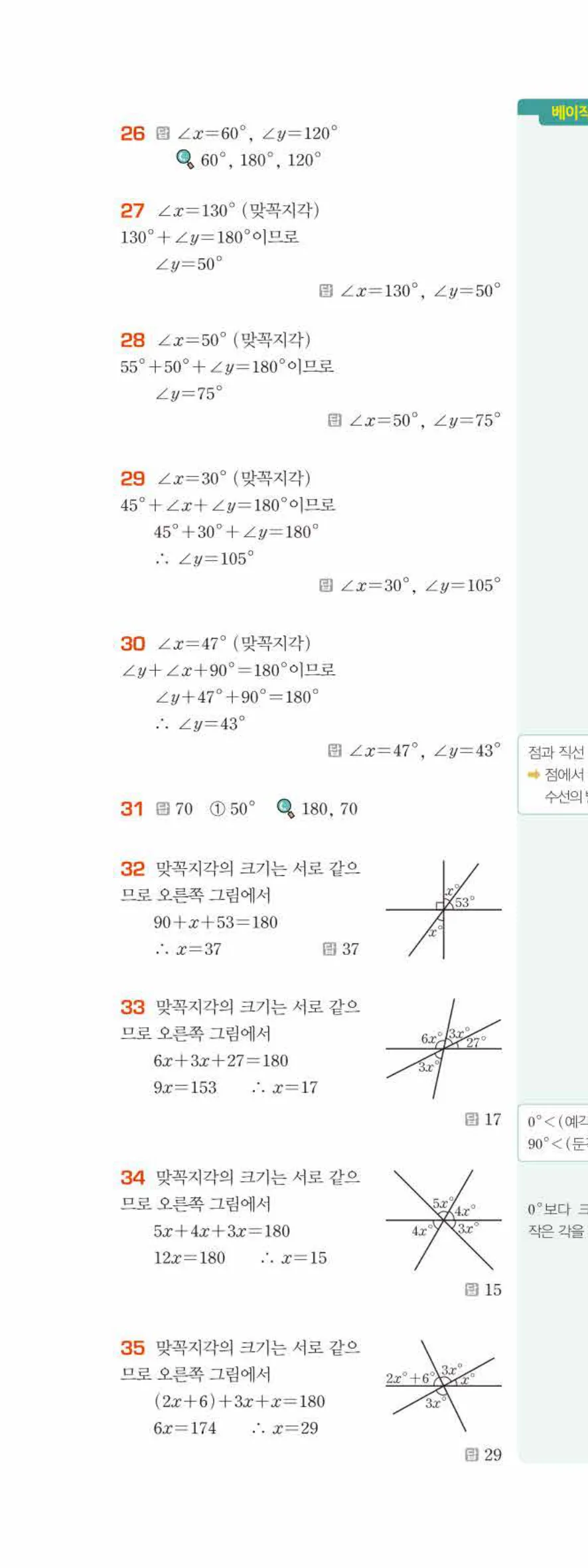 베이직쎈 중1-2 01 기본 도형 답지 해설 5쪽 위
