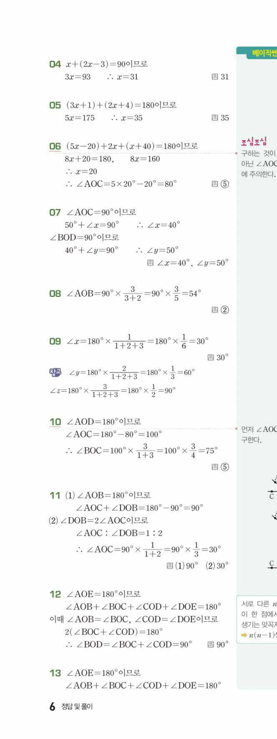 베이직쎈 중1-2 01 기본 도형 답지 해설 6쪽 위