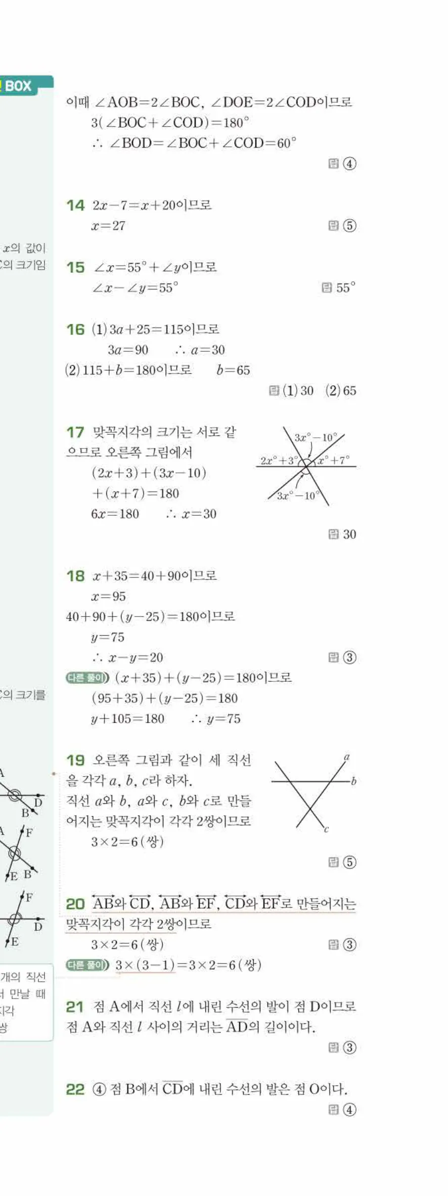 베이직쎈 중1-2 01 기본 도형 답지 해설 6쪽 아래